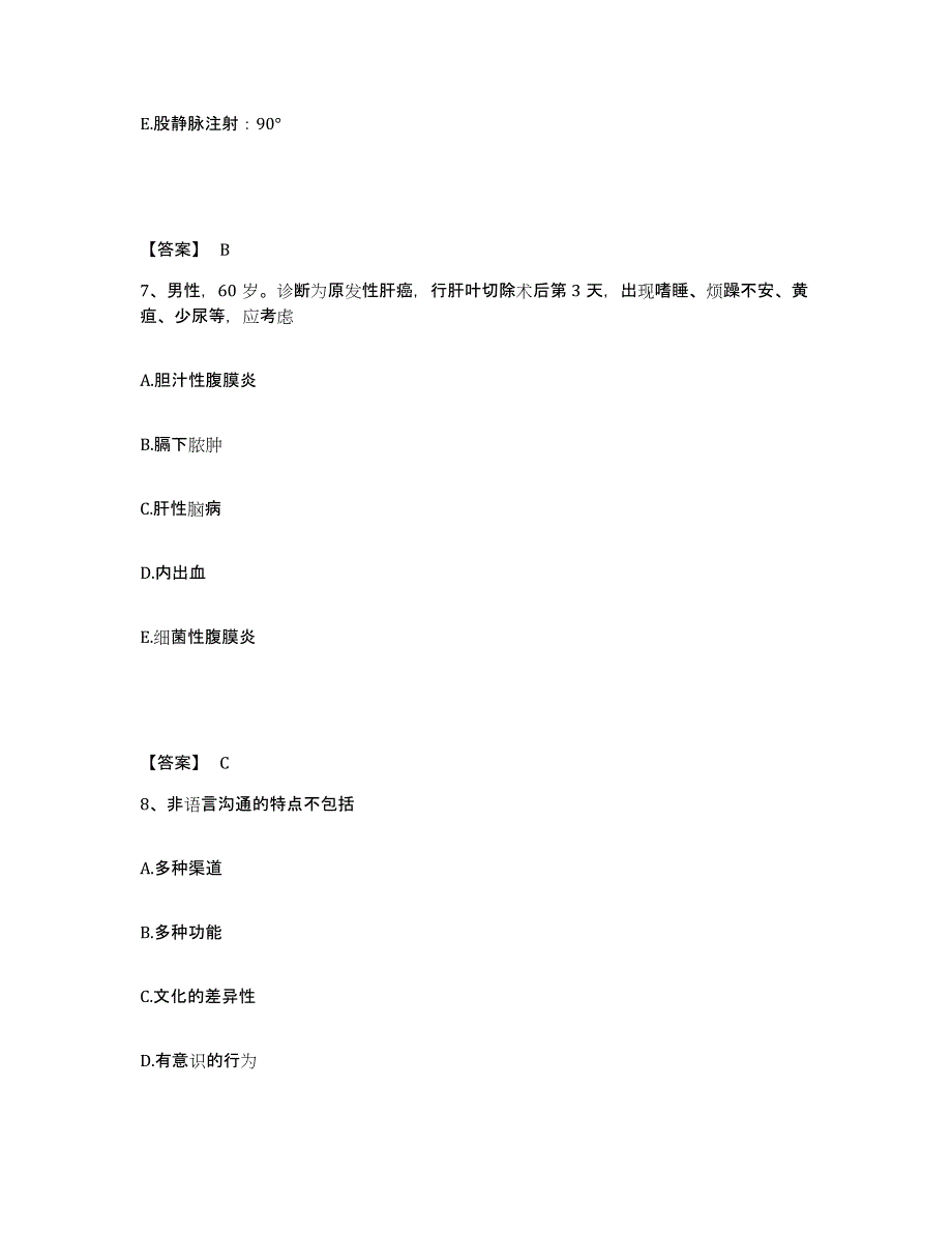 2022-2023年度内蒙古自治区阿拉善盟执业护士资格考试题库及答案_第4页