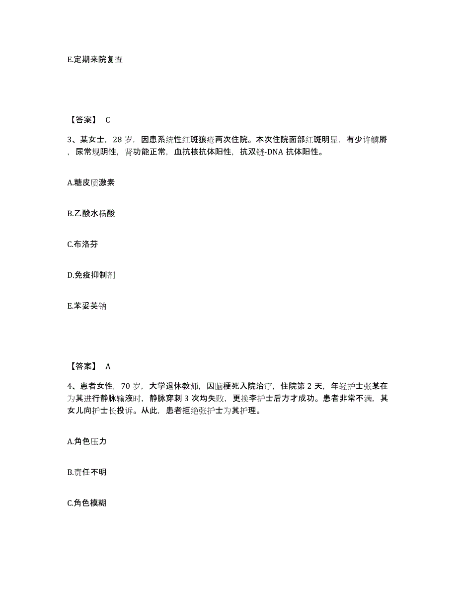 备考2023山东省德州市庆云县执业护士资格考试全真模拟考试试卷B卷含答案_第2页