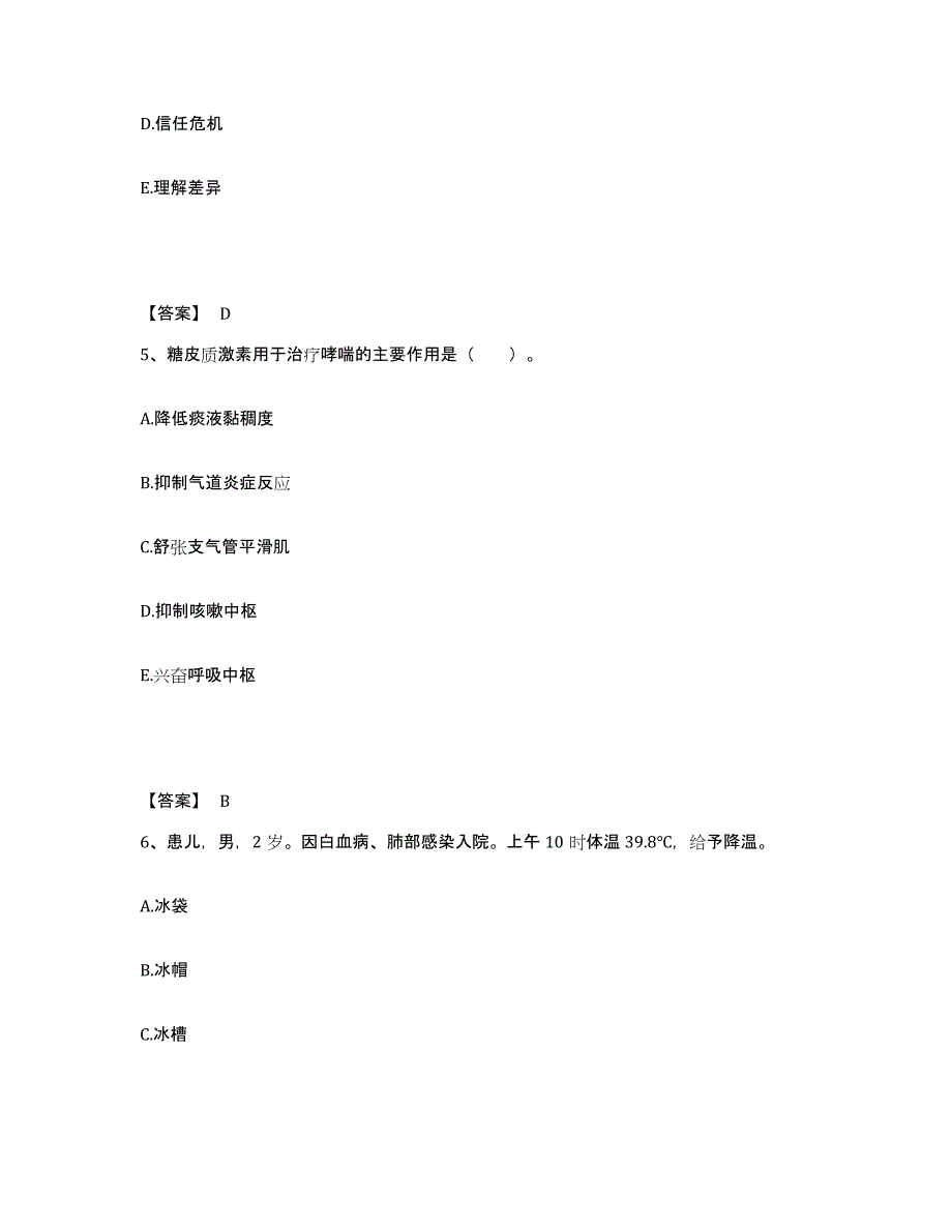 备考2023山东省德州市庆云县执业护士资格考试全真模拟考试试卷B卷含答案_第3页