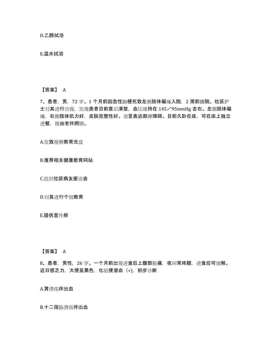 备考2023山东省德州市庆云县执业护士资格考试全真模拟考试试卷B卷含答案_第4页