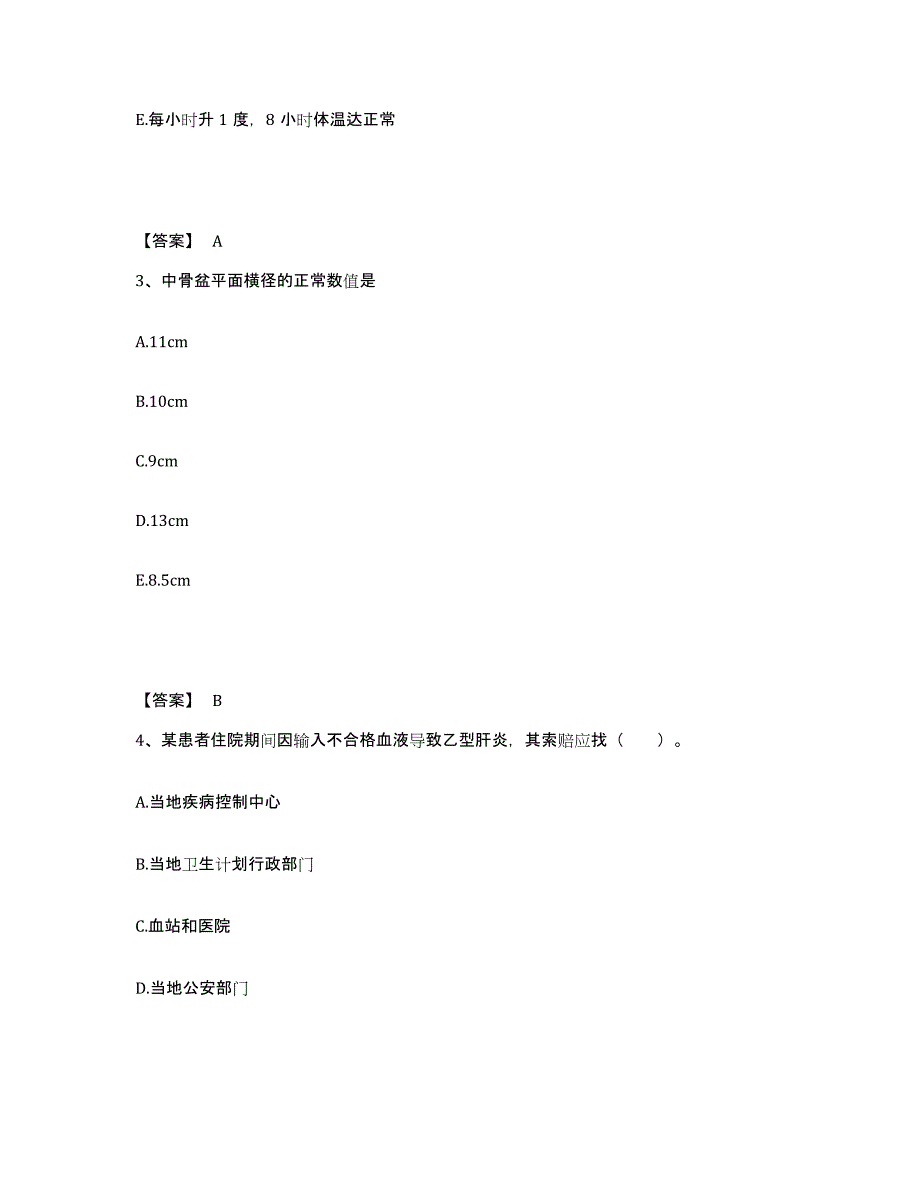 备考2023河北省邯郸市魏县执业护士资格考试能力检测试卷A卷附答案_第2页