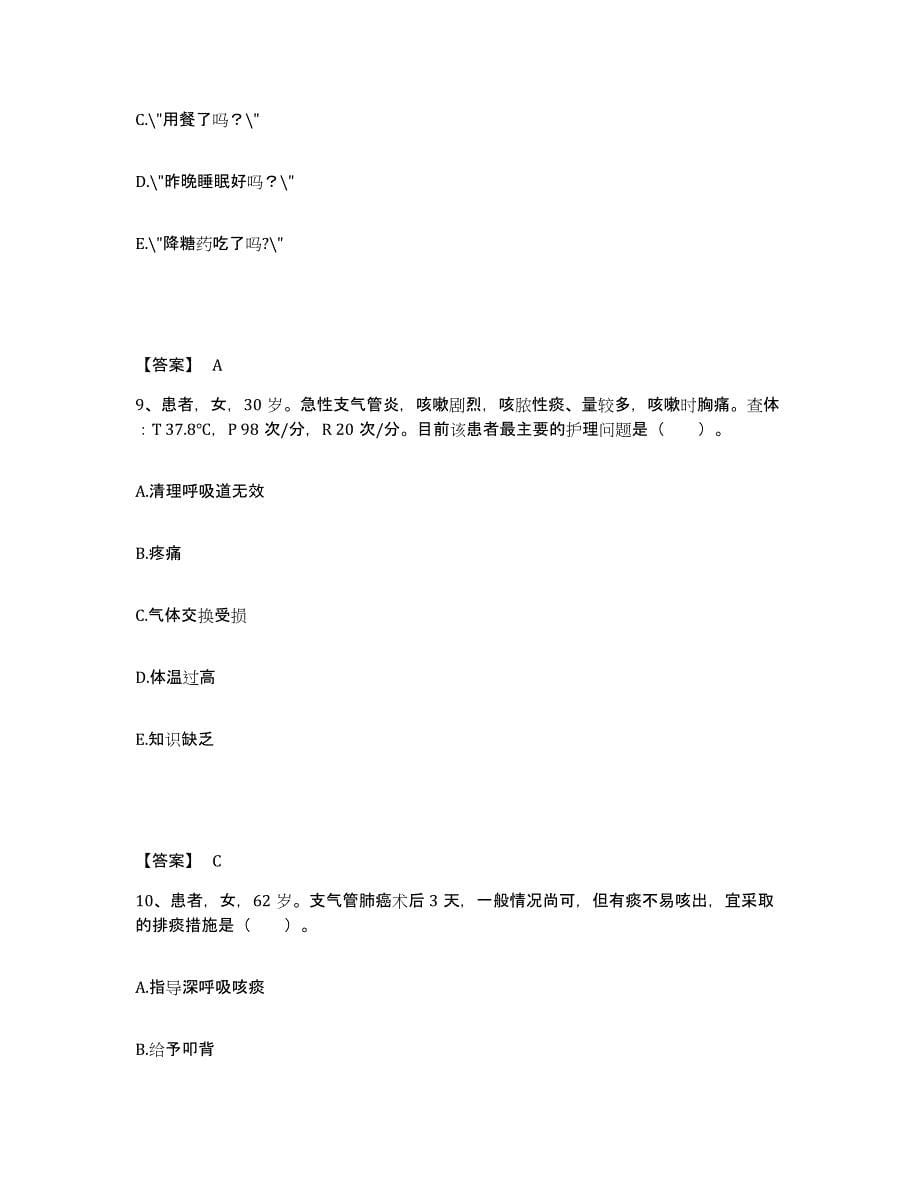 2022-2023年度吉林省松原市乾安县执业护士资格考试测试卷(含答案)_第5页