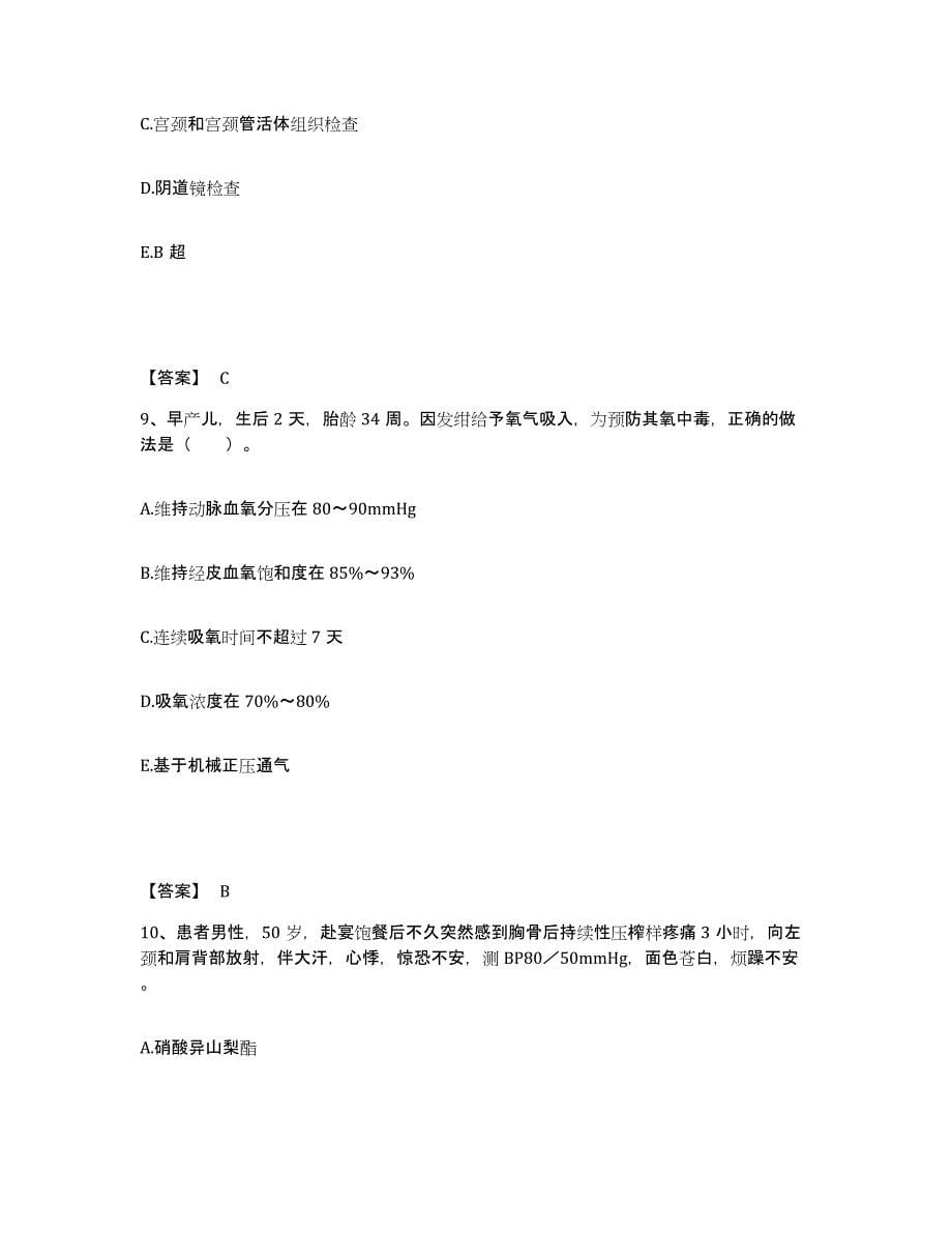2022-2023年度吉林省延边朝鲜族自治州敦化市执业护士资格考试测试卷(含答案)_第5页