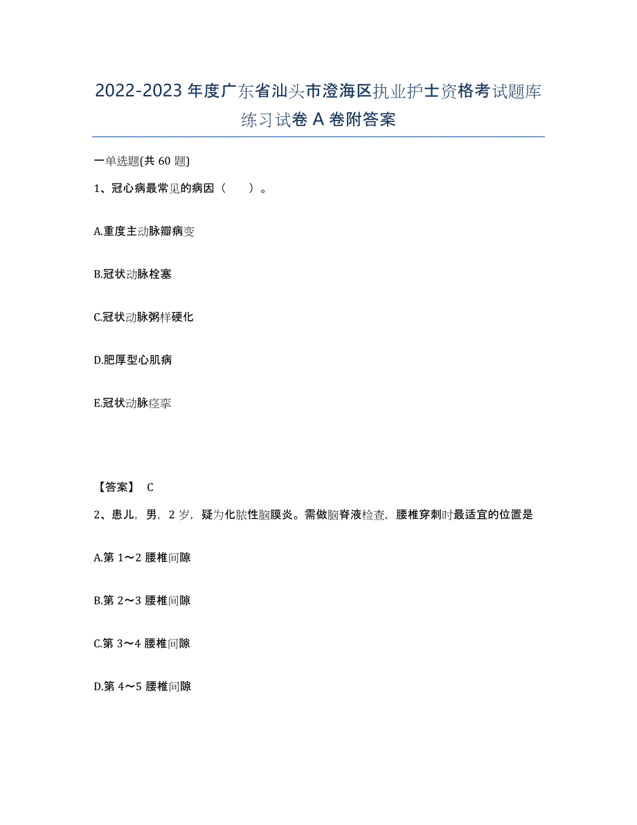 2022-2023年度广东省汕头市澄海区执业护士资格考试题库练习试卷A卷附答案_第1页