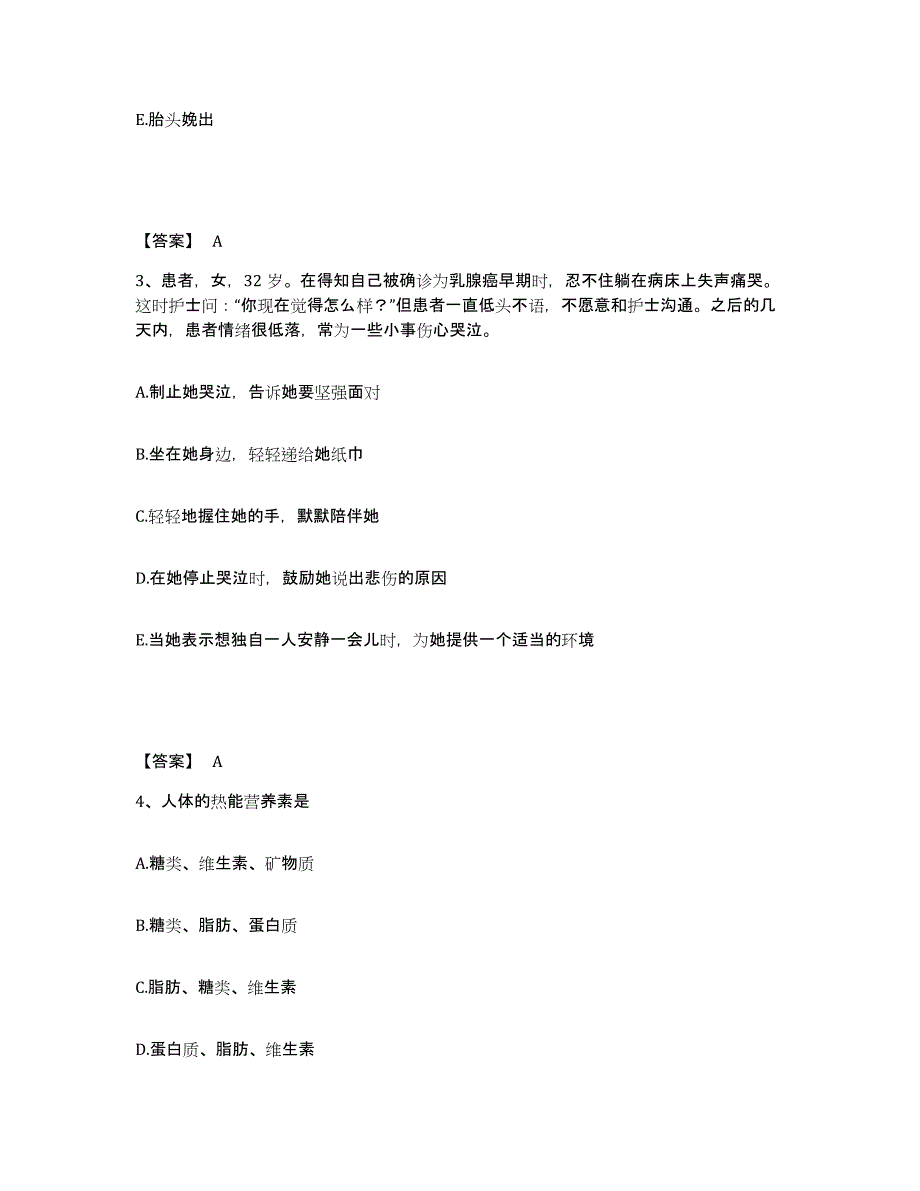 2022-2023年度四川省雅安市芦山县执业护士资格考试试题及答案_第2页