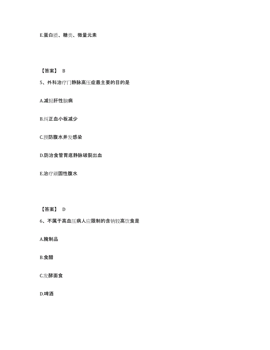 2022-2023年度四川省雅安市芦山县执业护士资格考试试题及答案_第3页