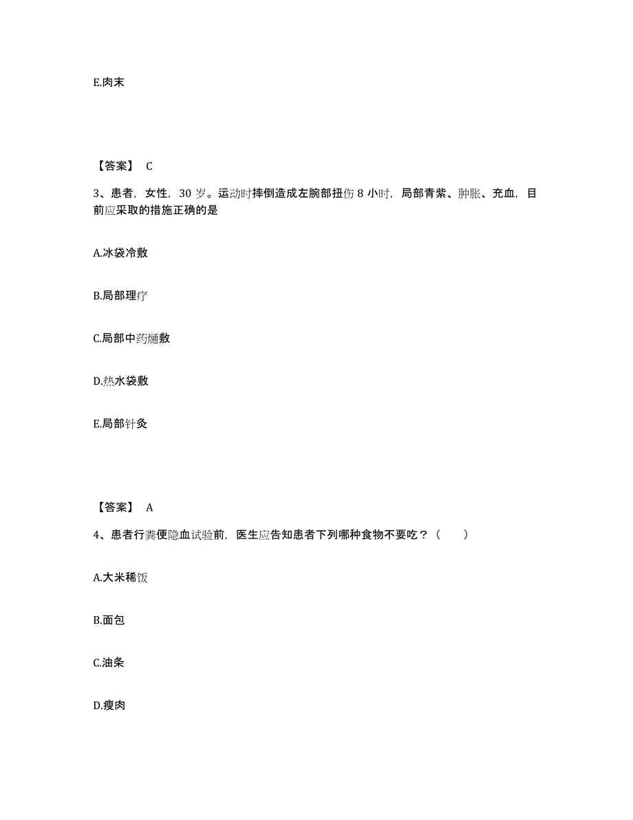 备考2023广西壮族自治区南宁市邕宁区执业护士资格考试自我提分评估(附答案)_第2页