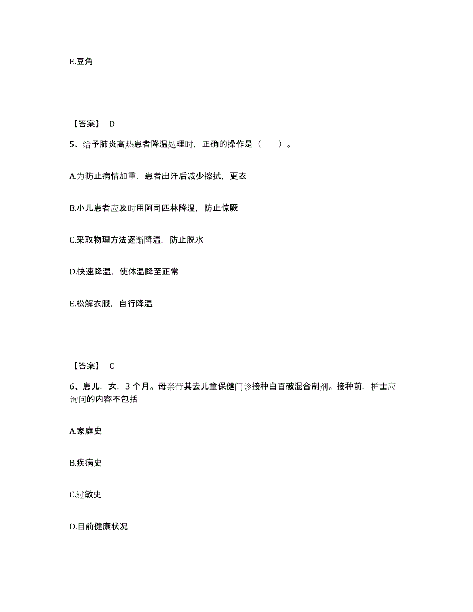 备考2023广西壮族自治区南宁市邕宁区执业护士资格考试自我提分评估(附答案)_第3页