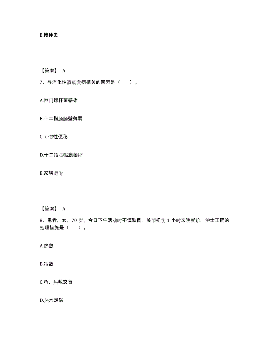 备考2023广西壮族自治区南宁市邕宁区执业护士资格考试自我提分评估(附答案)_第4页