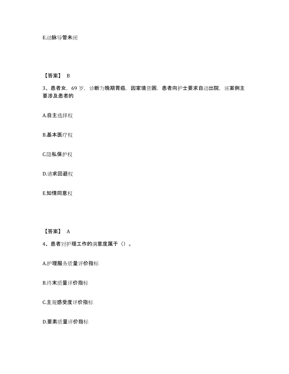 2022-2023年度安徽省巢湖市庐江县执业护士资格考试押题练习试题A卷含答案_第2页