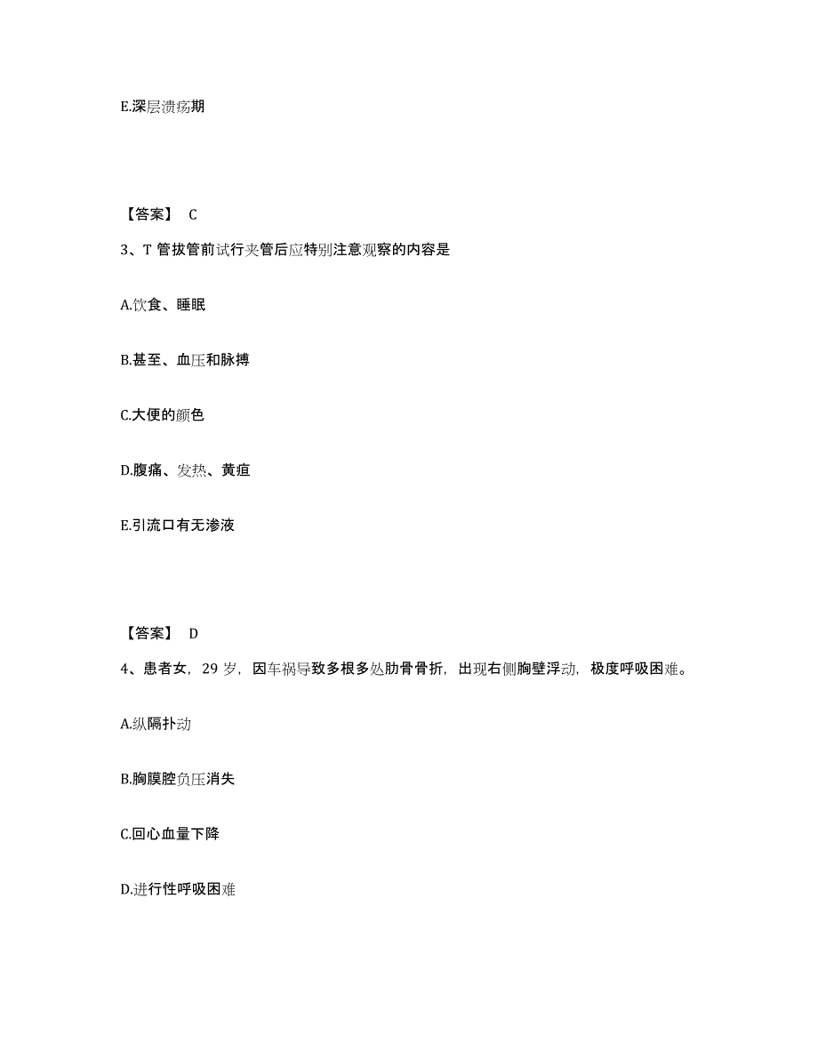 备考2023河北省保定市定兴县执业护士资格考试自我检测试卷B卷附答案_第2页