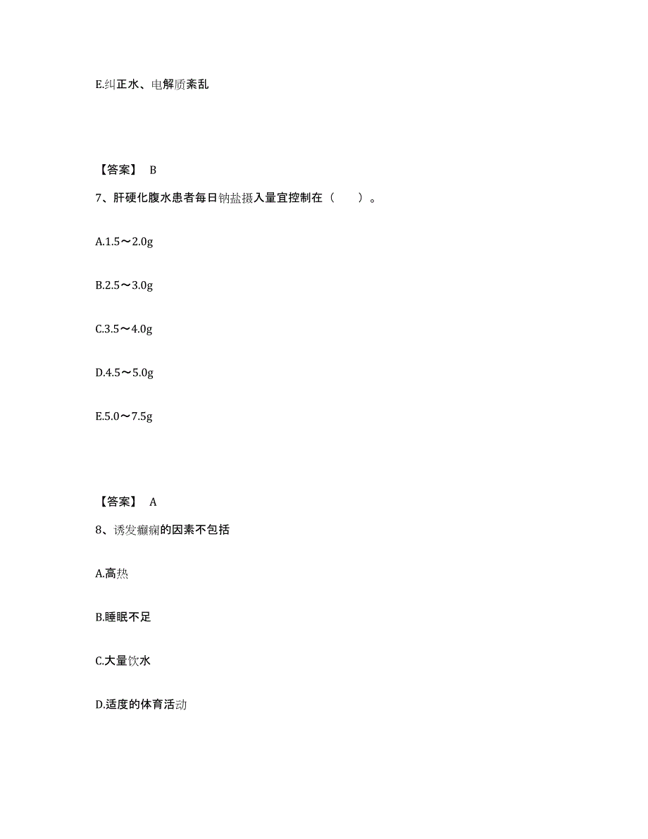 2022-2023年度四川省自贡市沿滩区执业护士资格考试测试卷(含答案)_第4页