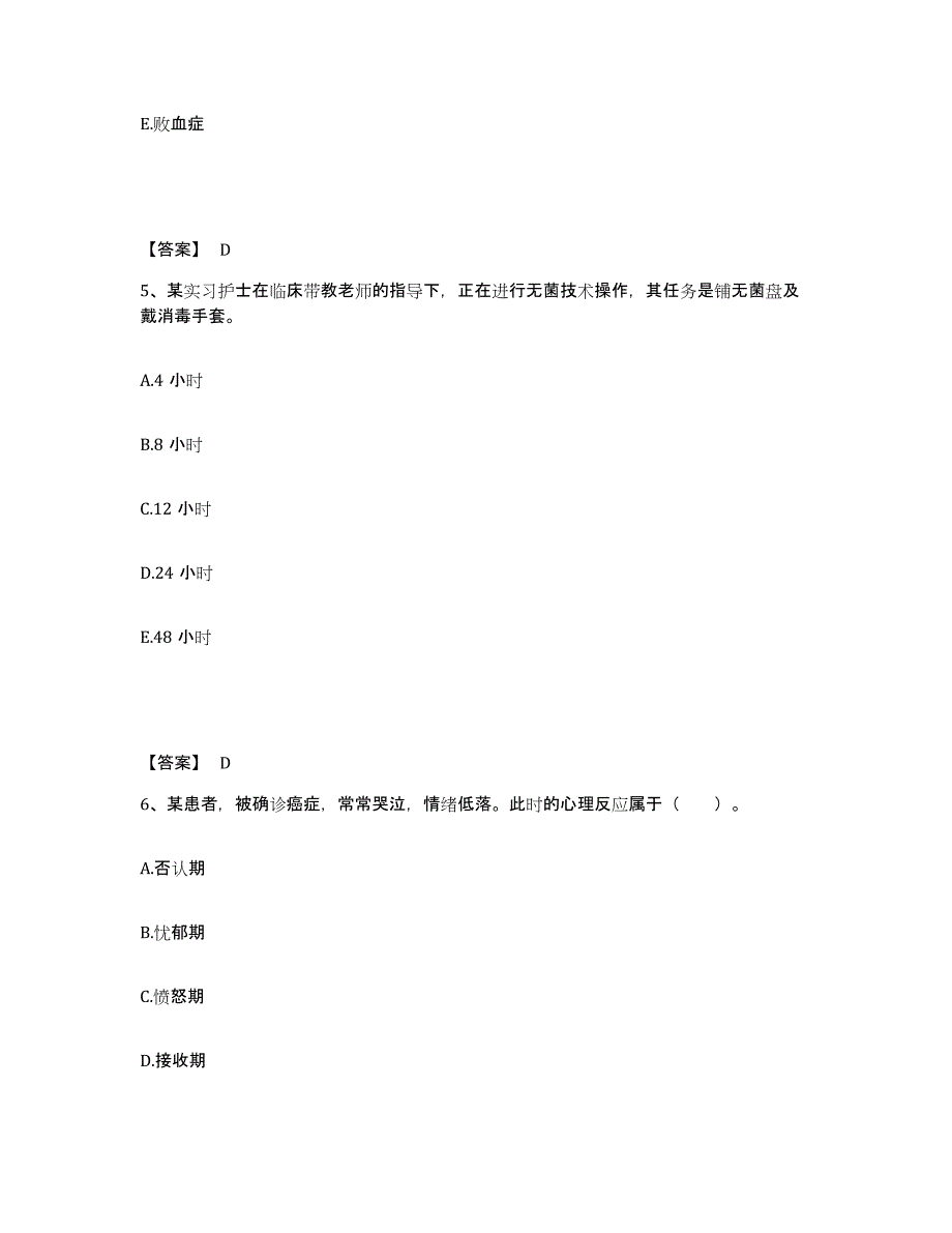 2022-2023年度山东省滨州市滨城区执业护士资格考试押题练习试卷B卷附答案_第3页