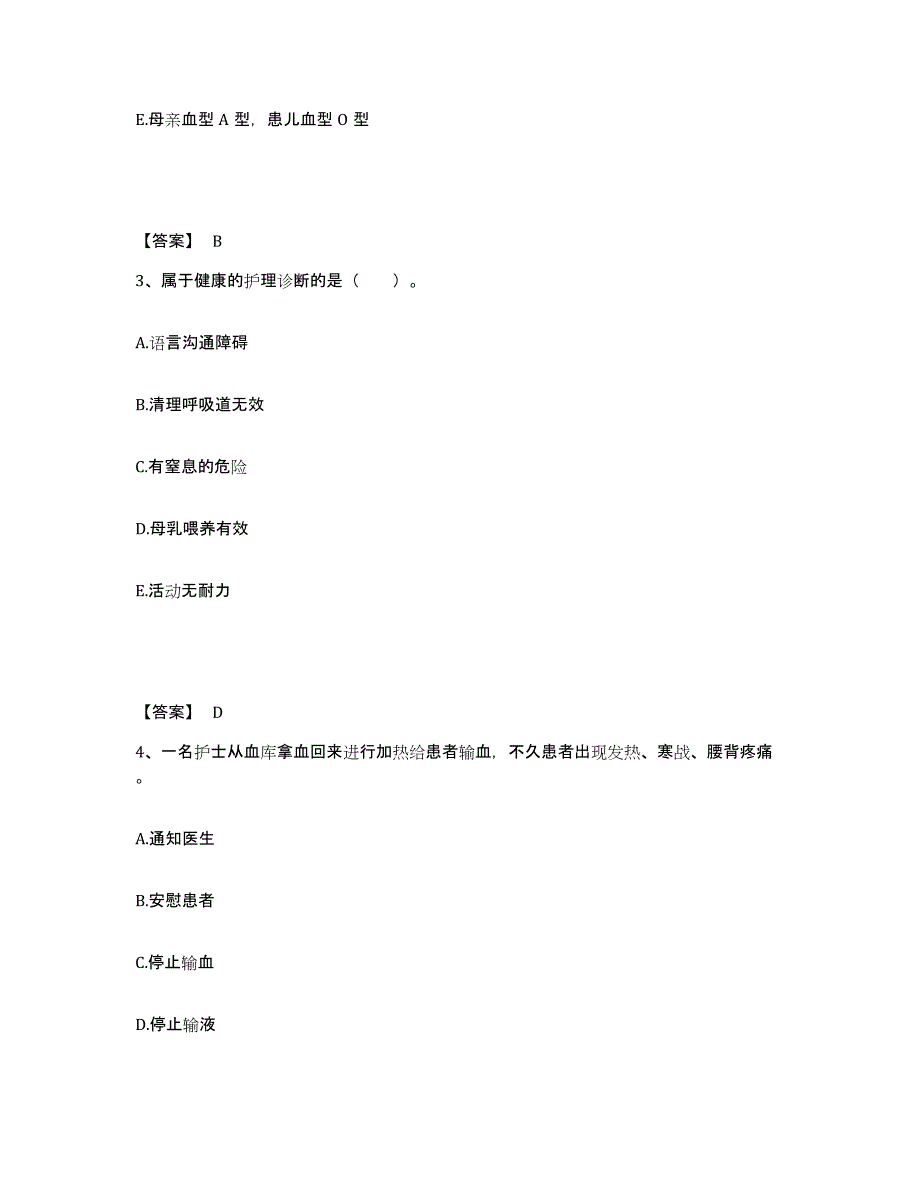 备考2023广西壮族自治区桂林市灌阳县执业护士资格考试自我检测试卷A卷附答案_第2页