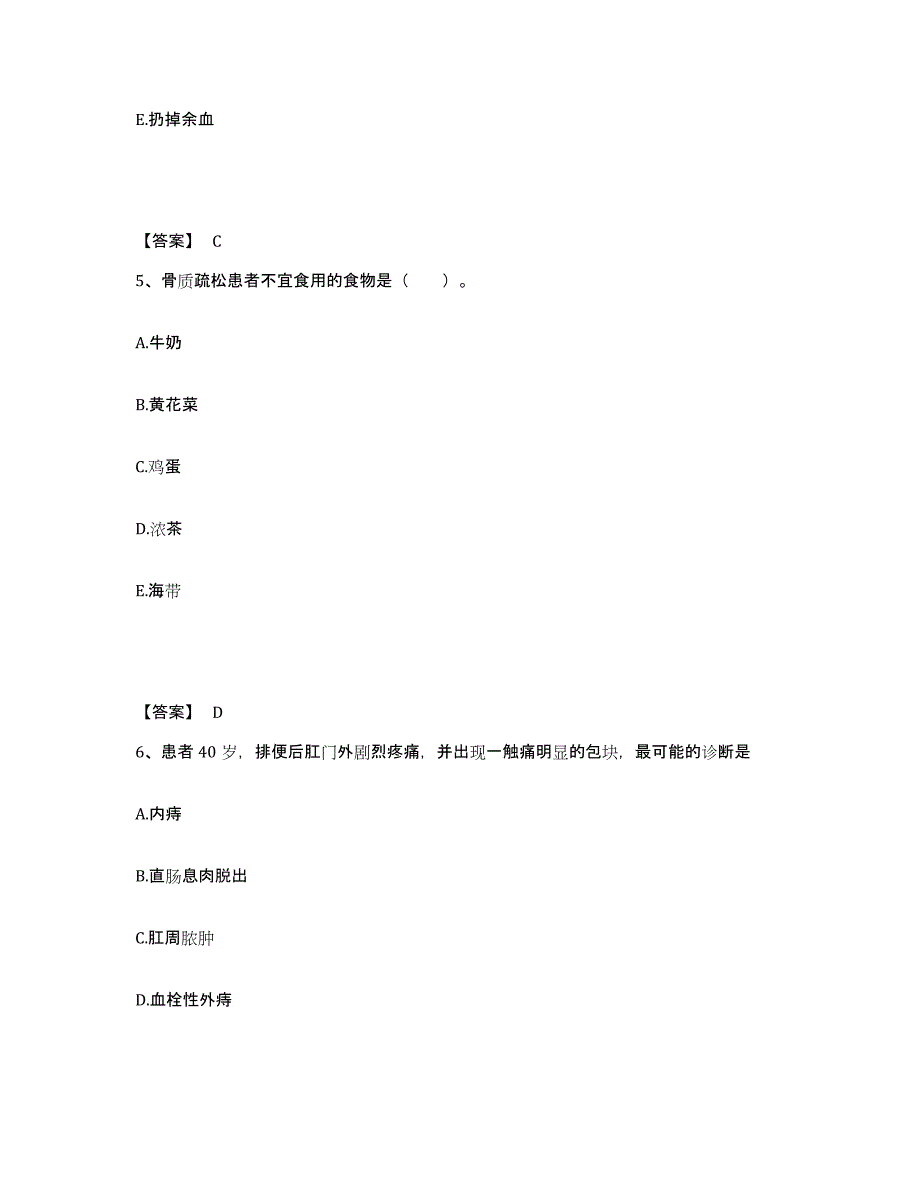 备考2023广西壮族自治区桂林市灌阳县执业护士资格考试自我检测试卷A卷附答案_第3页