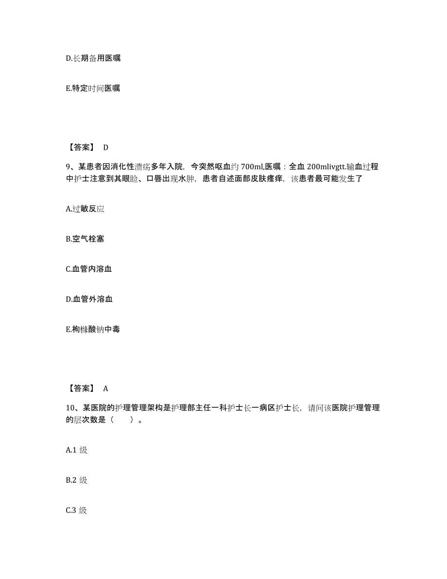 2022-2023年度广东省揭阳市惠来县执业护士资格考试通关提分题库(考点梳理)_第5页