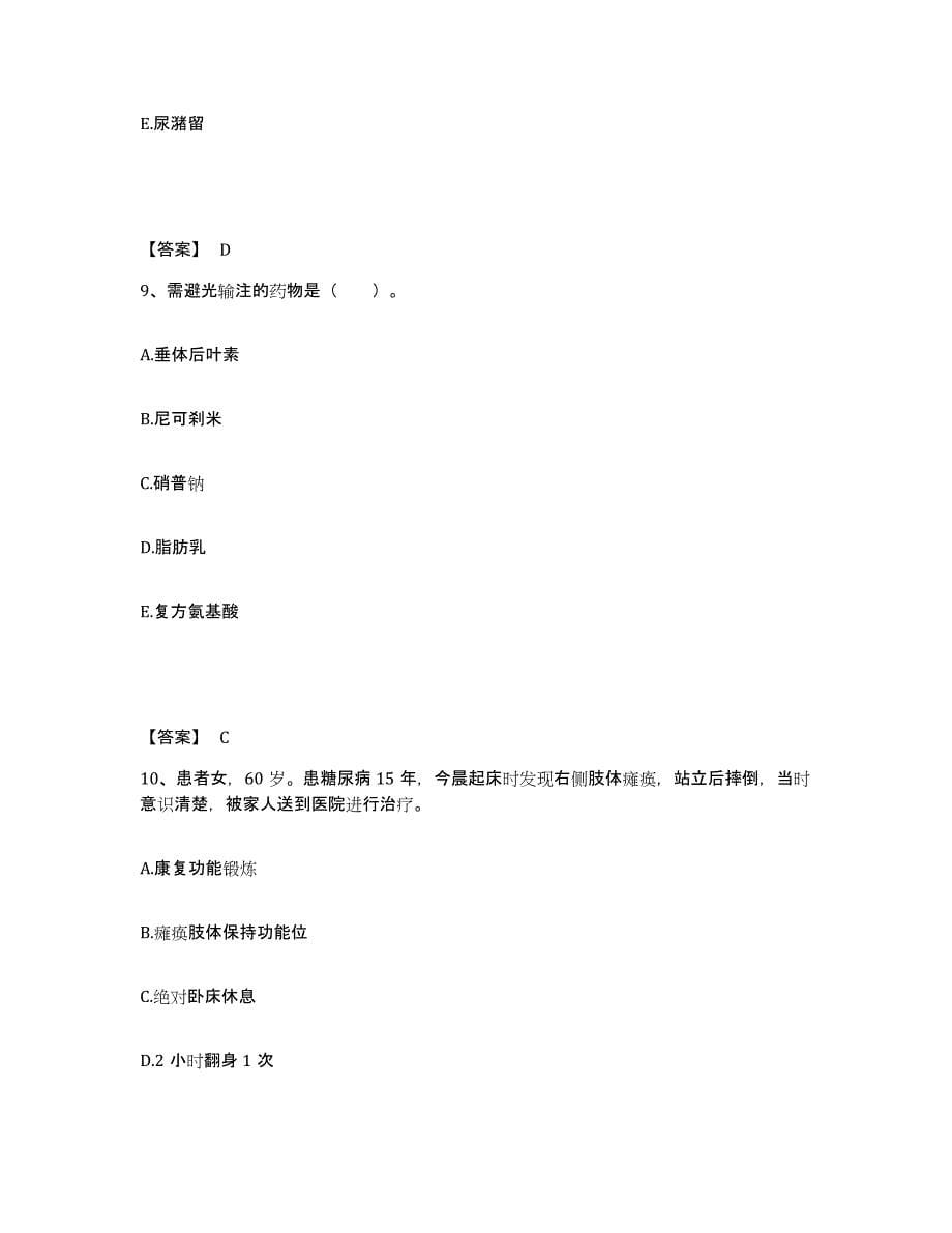 2022-2023年度广东省广州市从化市执业护士资格考试考试题库_第5页