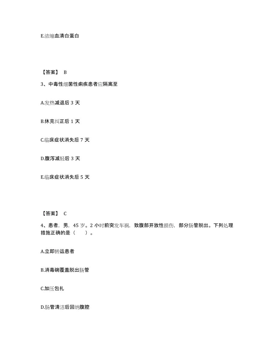 2022-2023年度山东省东营市执业护士资格考试自我检测试卷B卷附答案_第2页