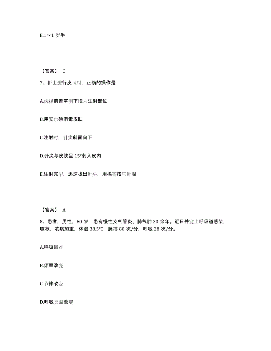 2022-2023年度山东省东营市执业护士资格考试自我检测试卷B卷附答案_第4页