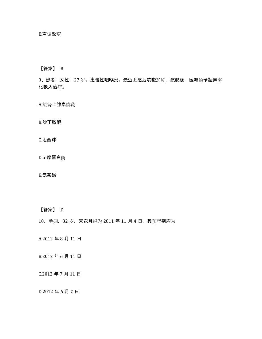 2022-2023年度山东省东营市执业护士资格考试自我检测试卷B卷附答案_第5页