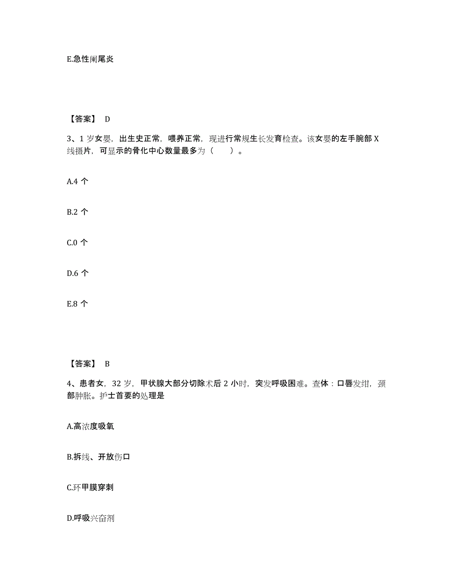 备考2023安徽省阜阳市界首市执业护士资格考试通关提分题库(考点梳理)_第2页