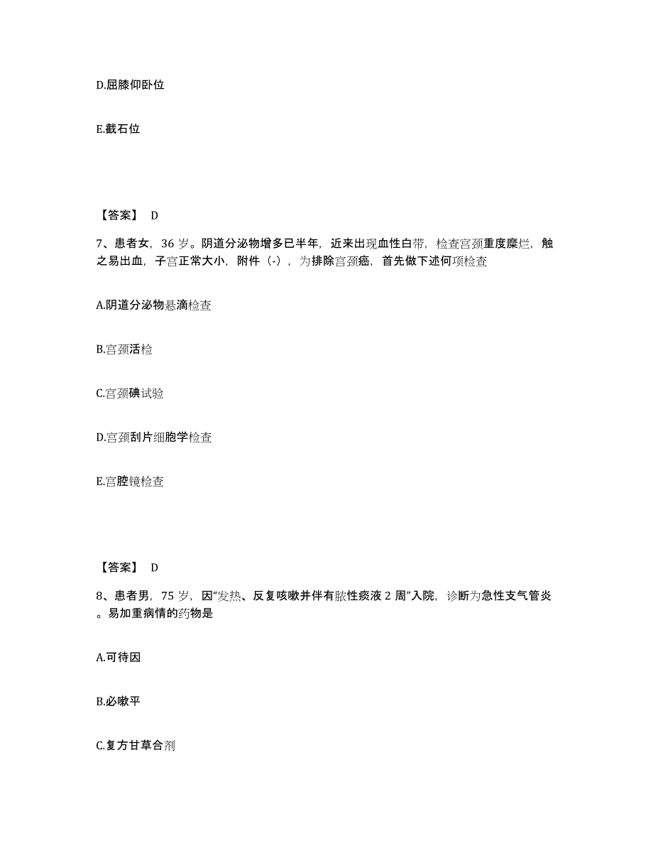 备考2023安徽省阜阳市界首市执业护士资格考试通关提分题库(考点梳理)_第4页