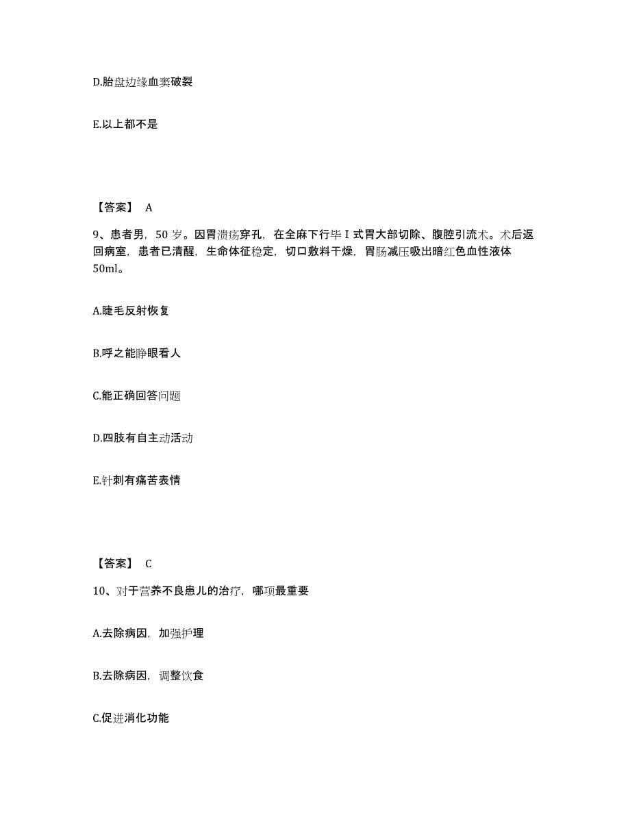 2022-2023年度山西省晋中市灵石县执业护士资格考试过关检测试卷B卷附答案_第5页