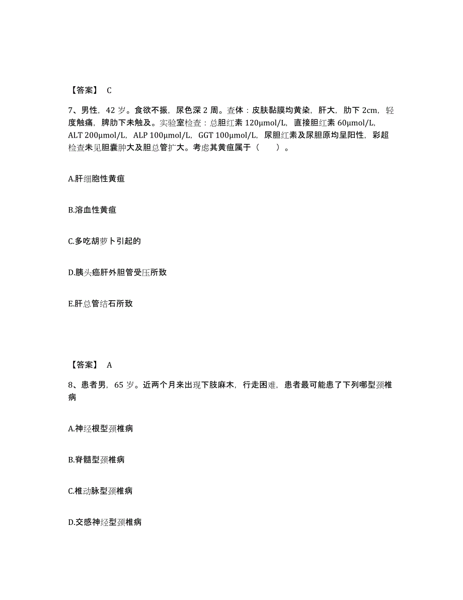 备考2023江西省上饶市玉山县执业护士资格考试题库与答案_第4页