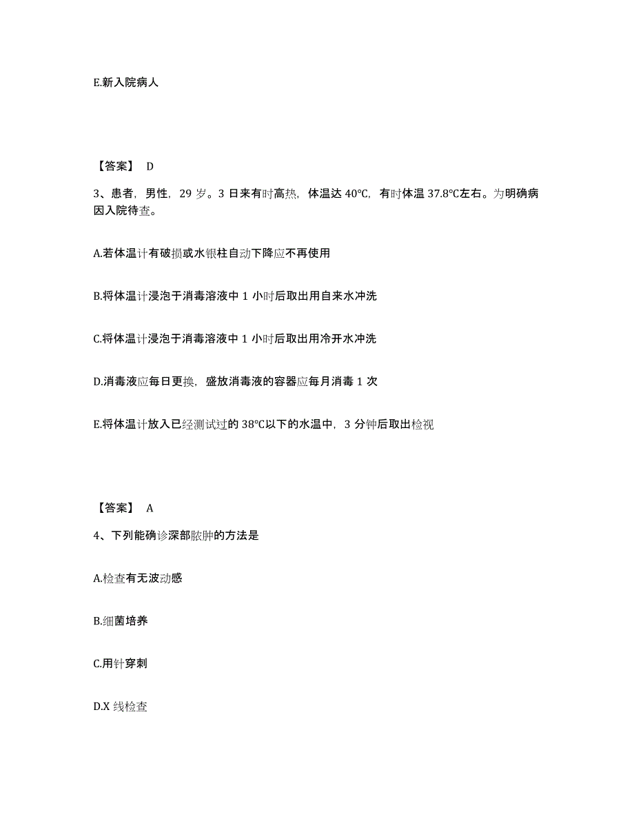 备考2023江苏省镇江市句容市执业护士资格考试考前冲刺试卷B卷含答案_第2页