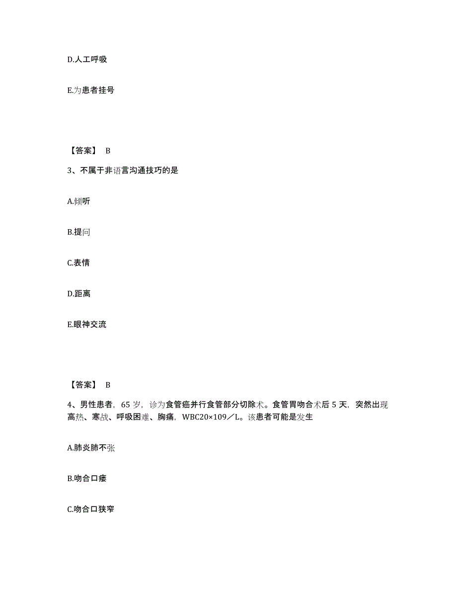 2022-2023年度安徽省巢湖市庐江县执业护士资格考试每日一练试卷B卷含答案_第2页