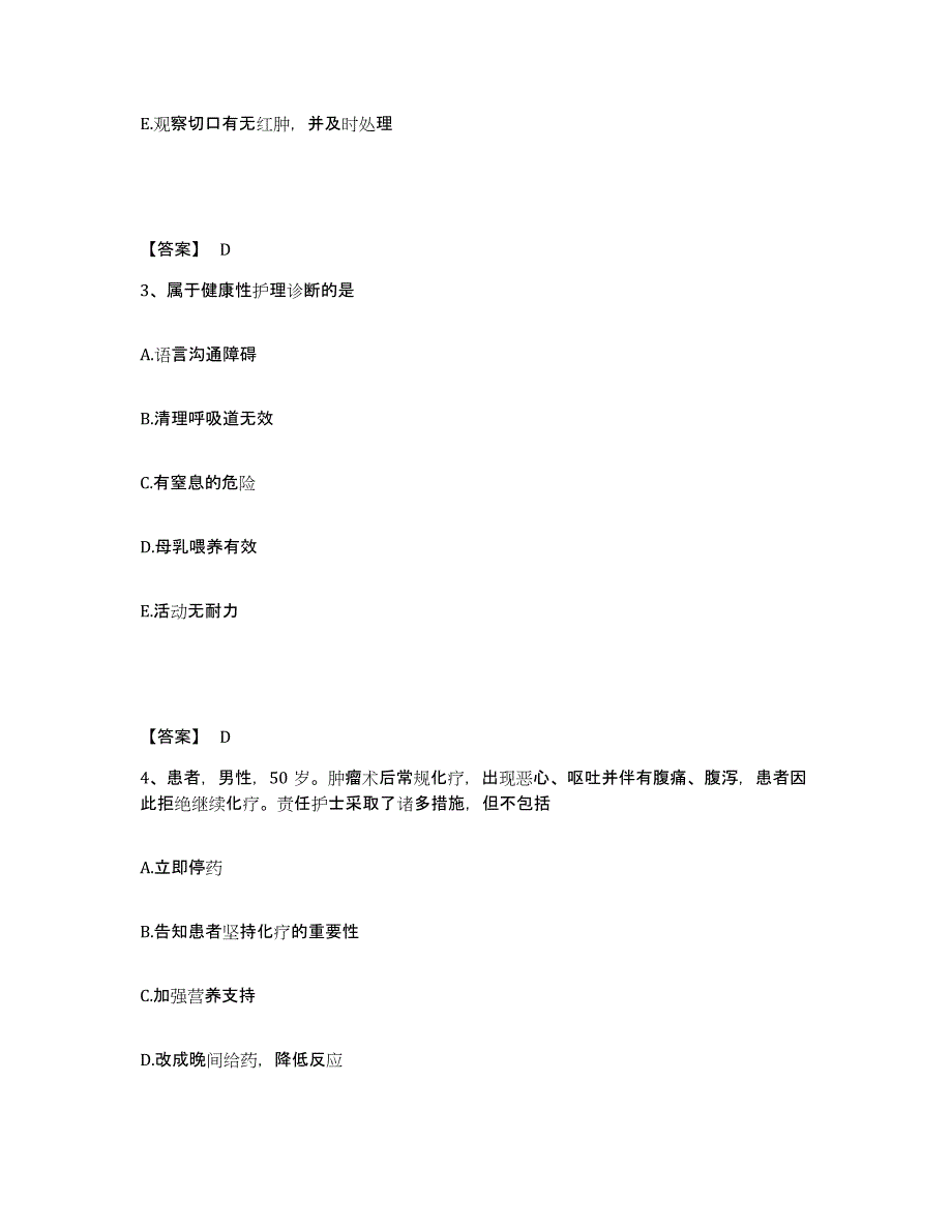 备考2023河北省张家口市宣化县执业护士资格考试题库综合试卷A卷附答案_第2页