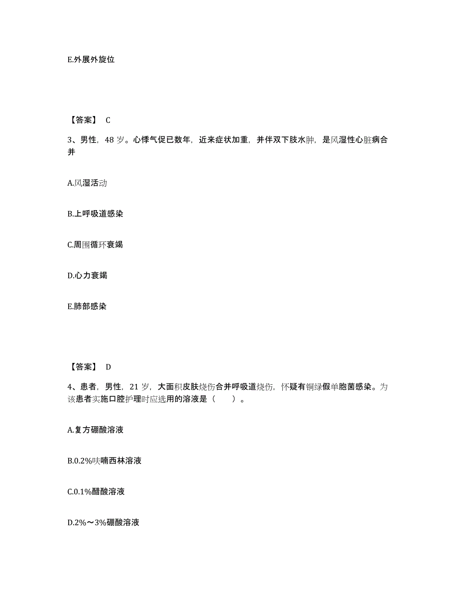 2022-2023年度云南省思茅市江城哈尼族彝族自治县执业护士资格考试题库综合试卷B卷附答案_第2页