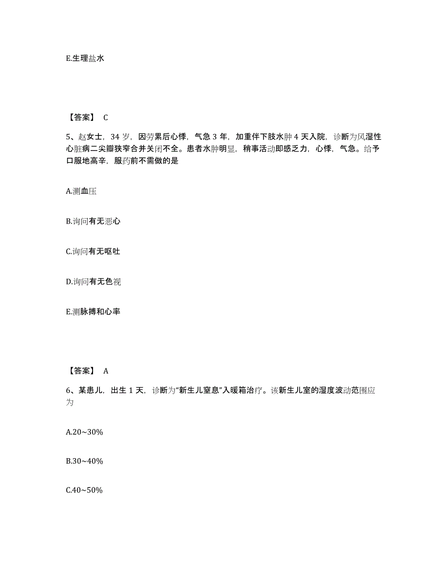 2022-2023年度云南省思茅市江城哈尼族彝族自治县执业护士资格考试题库综合试卷B卷附答案_第3页