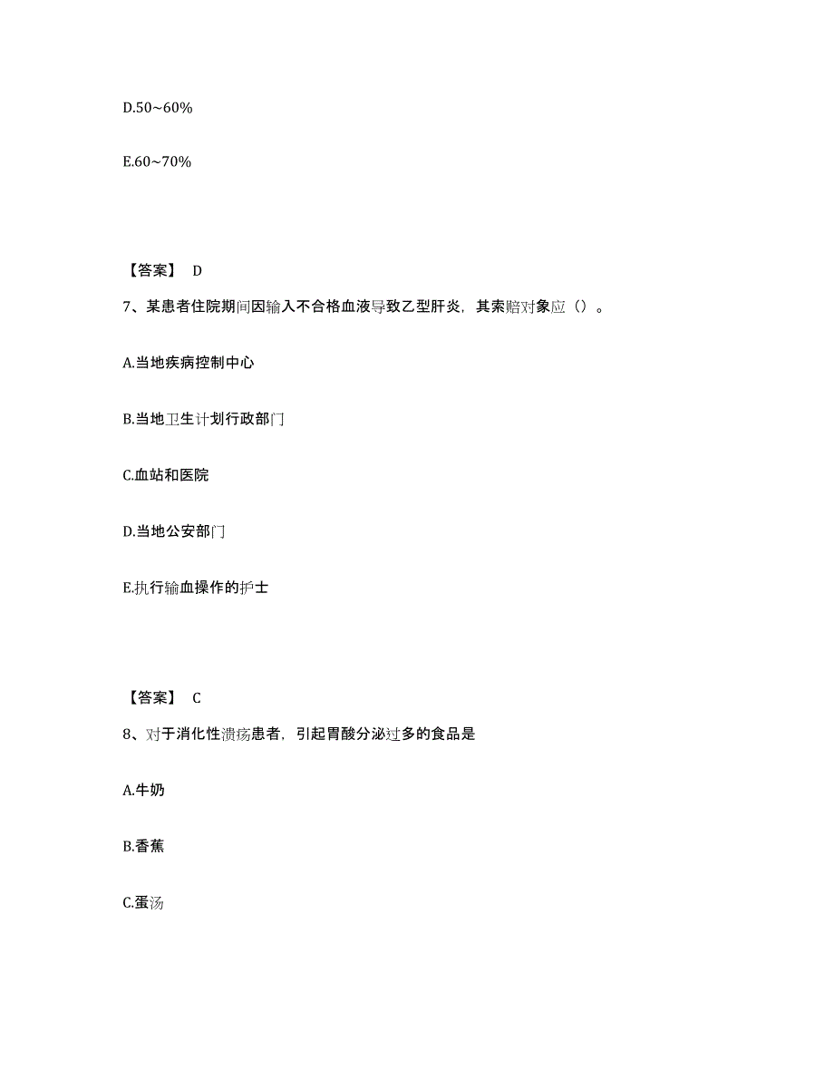 2022-2023年度云南省思茅市江城哈尼族彝族自治县执业护士资格考试题库综合试卷B卷附答案_第4页