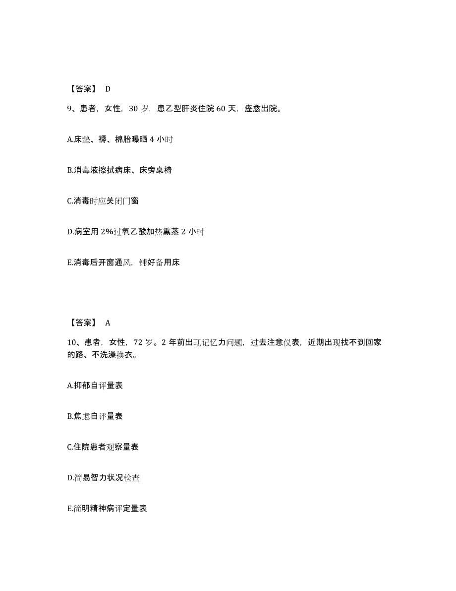 2022-2023年度山东省济宁市邹城市执业护士资格考试模拟试题（含答案）_第5页