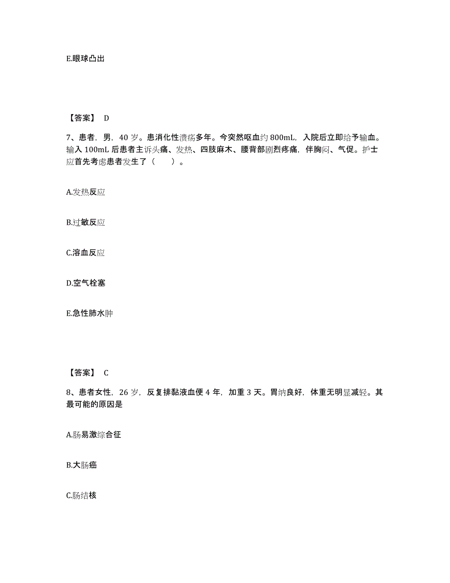 2022-2023年度天津市武清区执业护士资格考试高分通关题型题库附解析答案_第4页