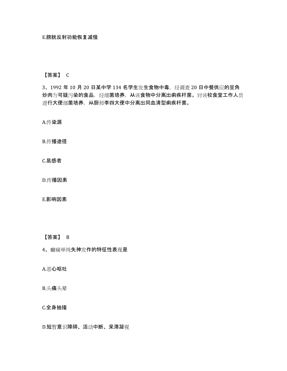 2022-2023年度四川省泸州市江阳区执业护士资格考试题库检测试卷A卷附答案_第2页