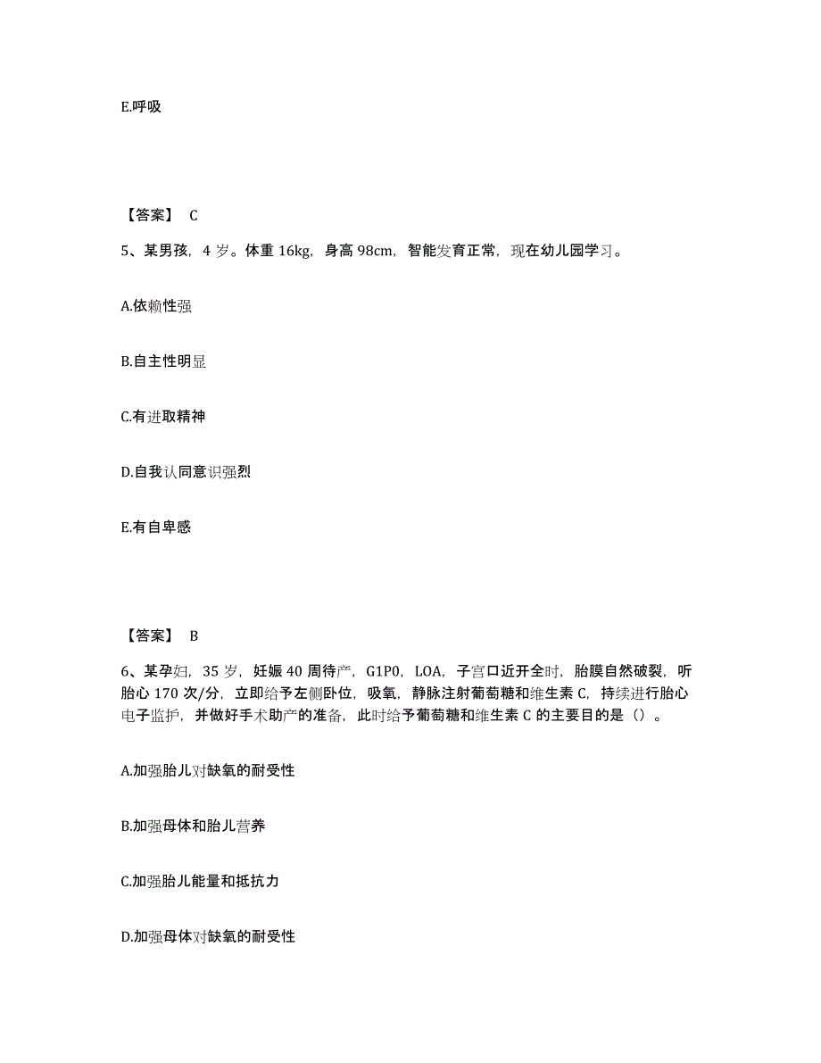 2022-2023年度四川省宜宾市珙县执业护士资格考试通关题库(附答案)_第3页