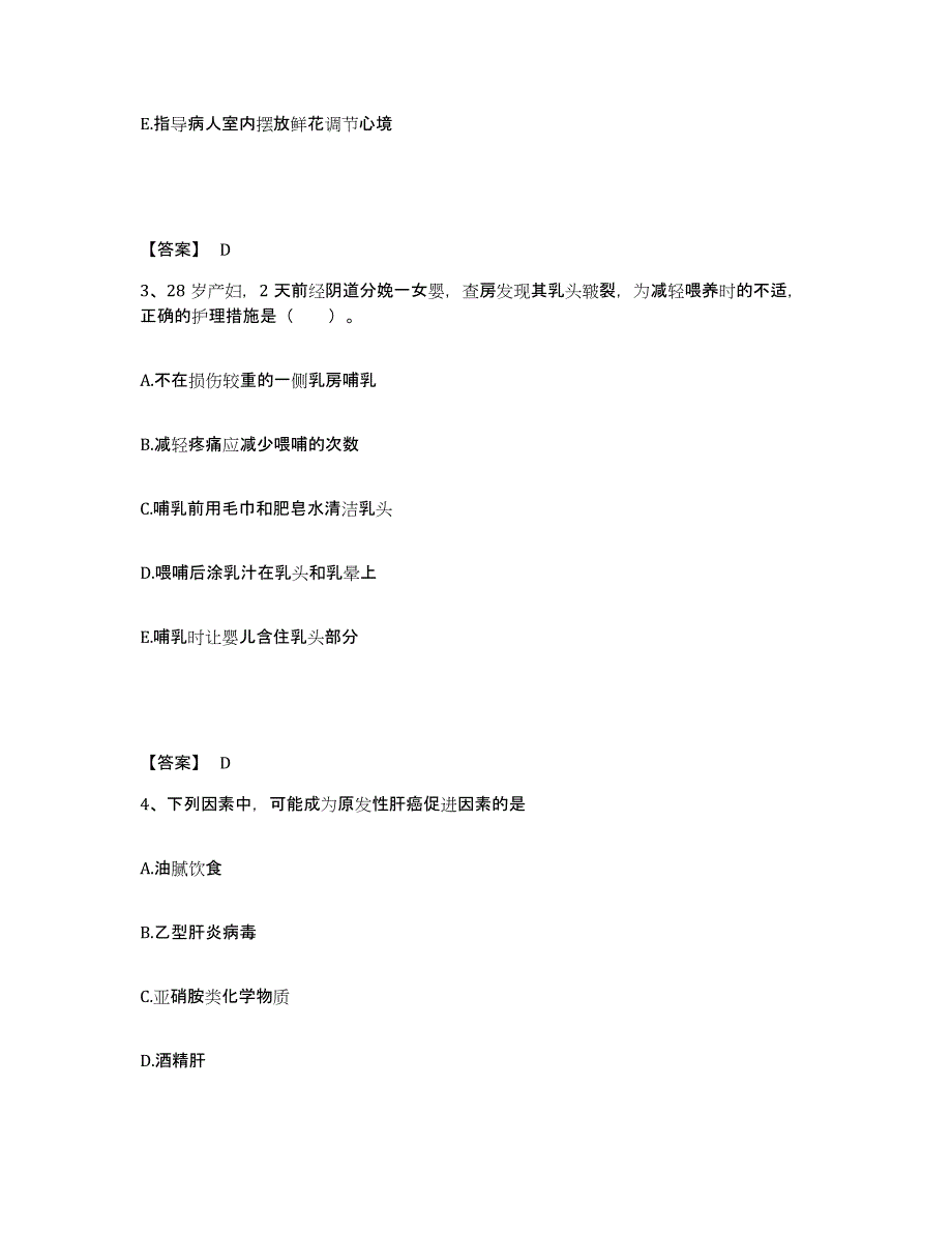 2022-2023年度云南省楚雄彝族自治州永仁县执业护士资格考试模拟考核试卷含答案_第2页