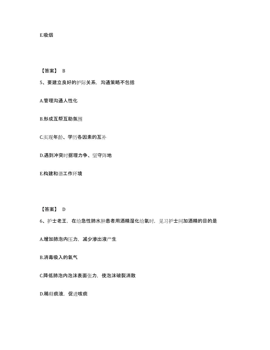 2022-2023年度云南省楚雄彝族自治州永仁县执业护士资格考试模拟考核试卷含答案_第3页