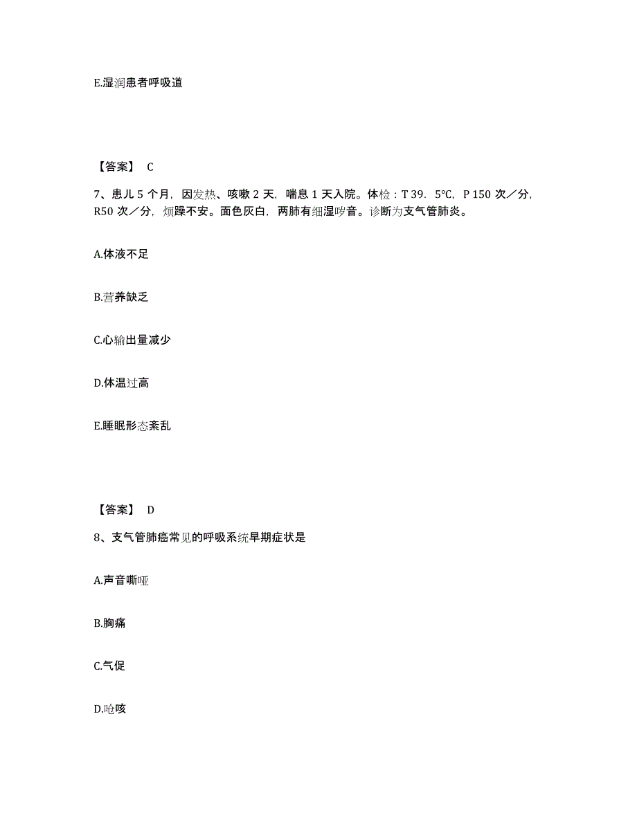 2022-2023年度云南省楚雄彝族自治州永仁县执业护士资格考试模拟考核试卷含答案_第4页