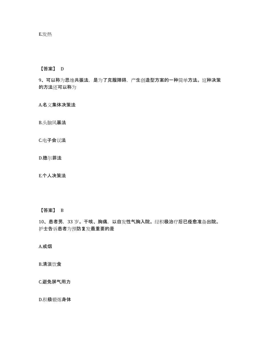 2022-2023年度云南省楚雄彝族自治州永仁县执业护士资格考试模拟考核试卷含答案_第5页