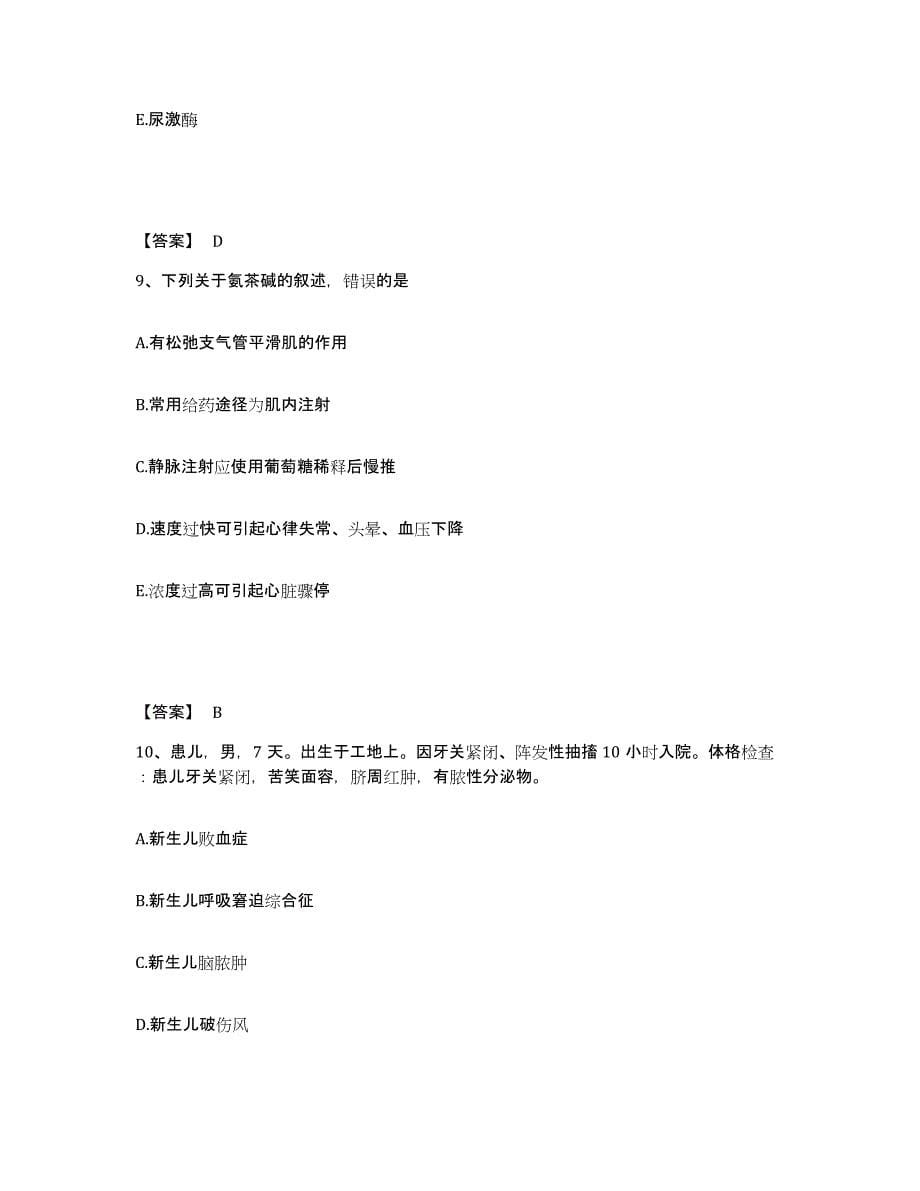 2022-2023年度山西省忻州市静乐县执业护士资格考试模考预测题库(夺冠系列)_第5页