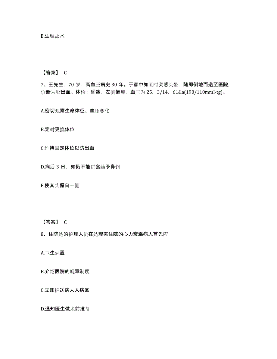 备考2023河北省邯郸市广平县执业护士资格考试考前冲刺试卷B卷含答案_第4页