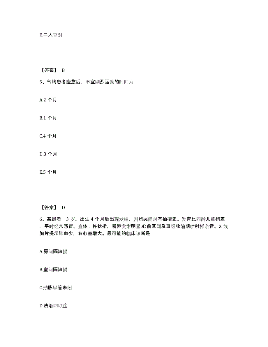 2022-2023年度广东省惠州市惠城区执业护士资格考试提升训练试卷B卷附答案_第3页