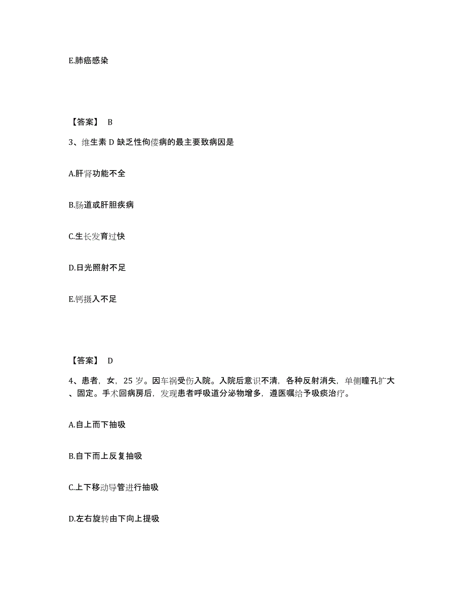 2022-2023年度山西省临汾市洪洞县执业护士资格考试通关题库(附答案)_第2页