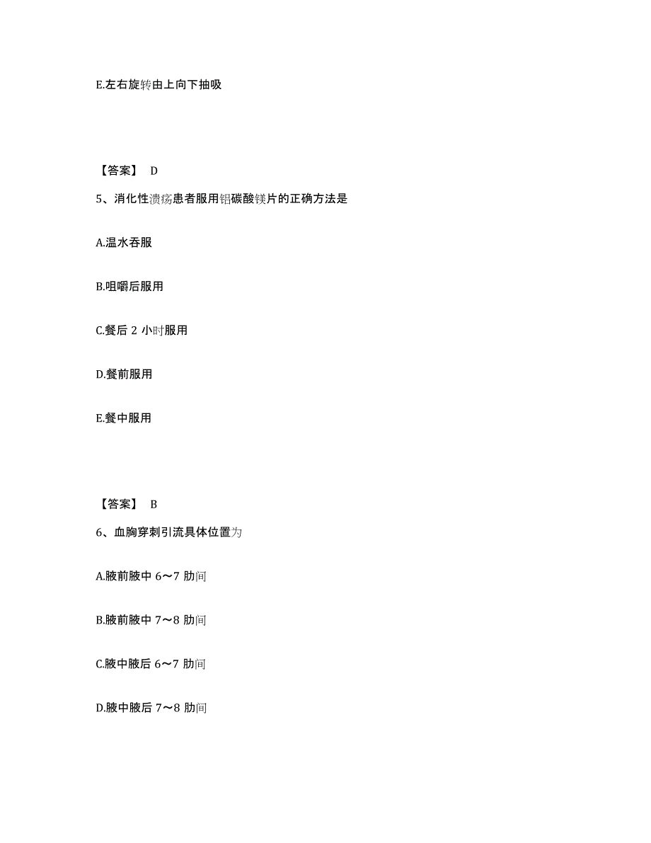 2022-2023年度山西省临汾市洪洞县执业护士资格考试通关题库(附答案)_第3页