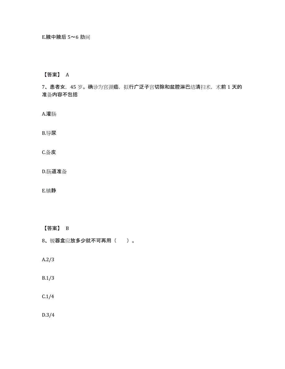 2022-2023年度山西省临汾市洪洞县执业护士资格考试通关题库(附答案)_第4页