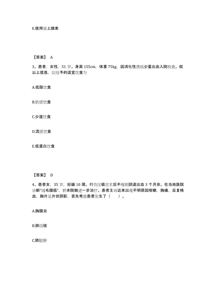 备考2023江苏省徐州市丰县执业护士资格考试每日一练试卷B卷含答案_第2页