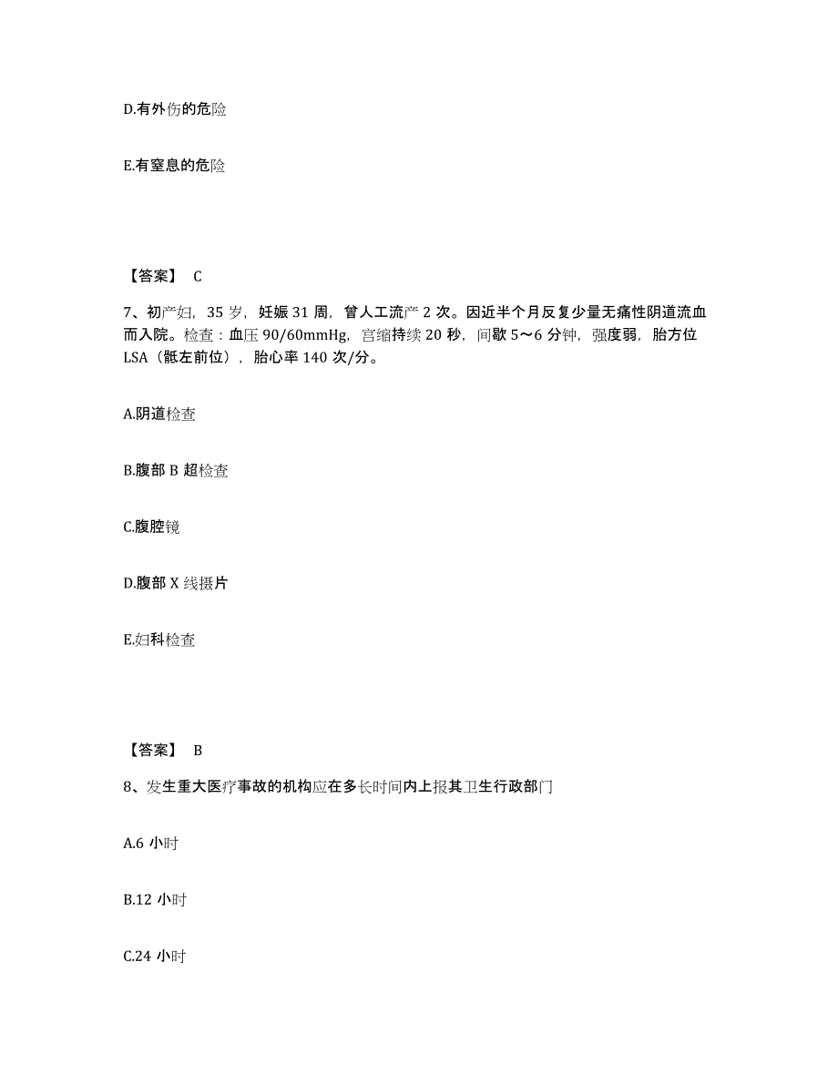 备考2023江苏省徐州市丰县执业护士资格考试每日一练试卷B卷含答案_第4页